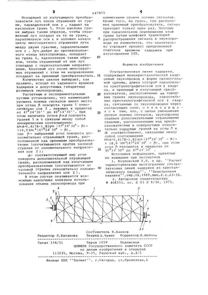 Ульразвуковая линия задержки (патент 647855)