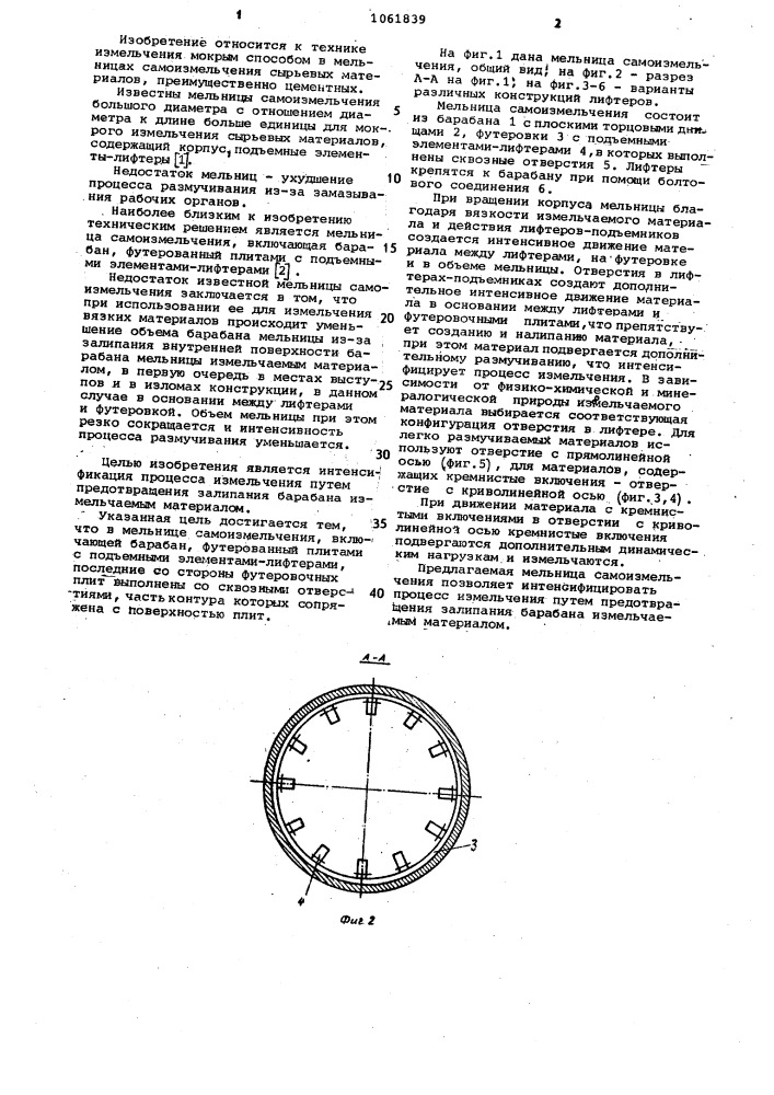 Мельница самоизмельчения (патент 1061839)