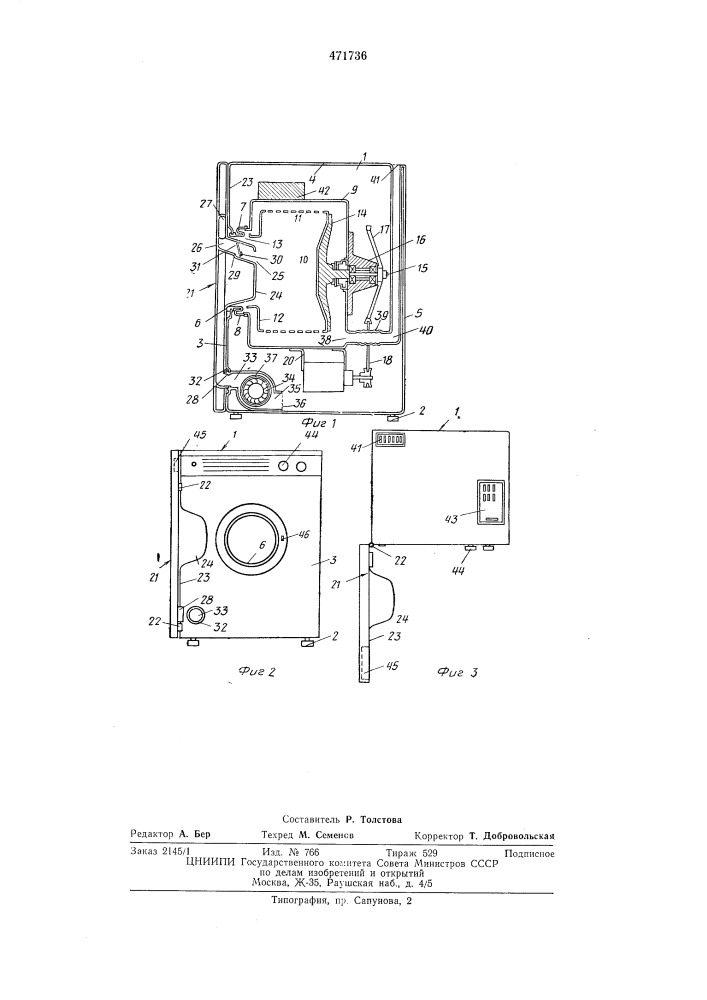 Машина для стирки белья (патент 471736)
