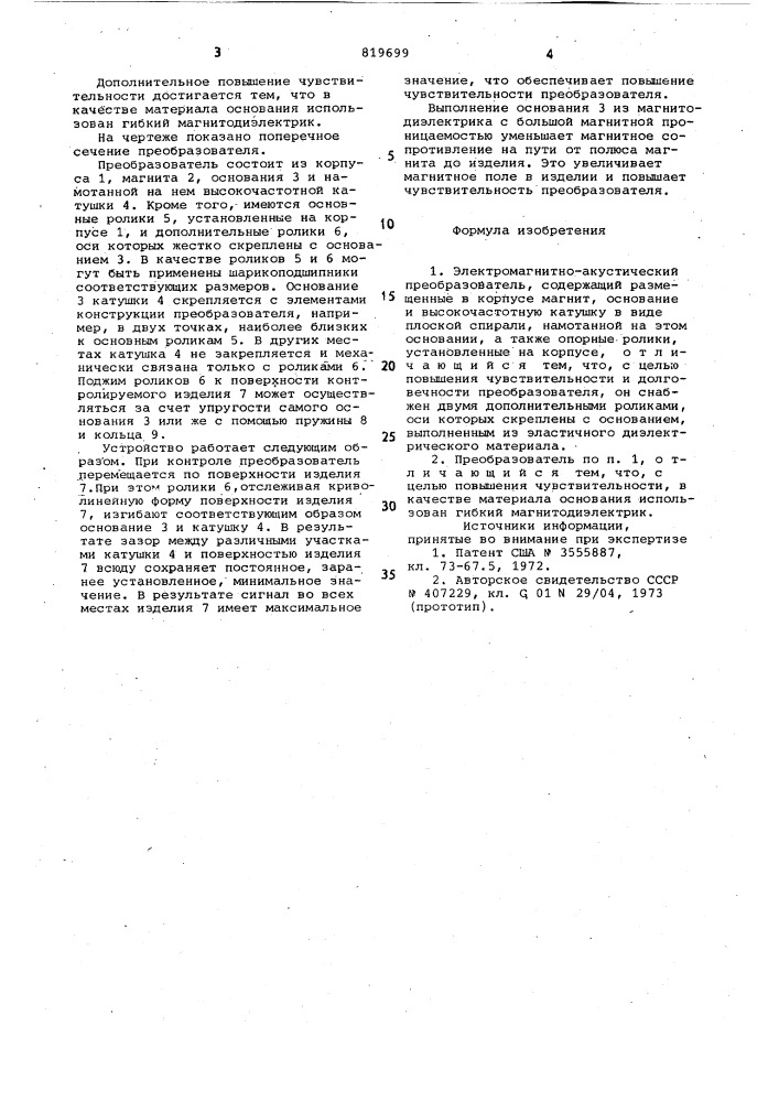 Электромагнитно-акустическийпреобразователь (патент 819699)