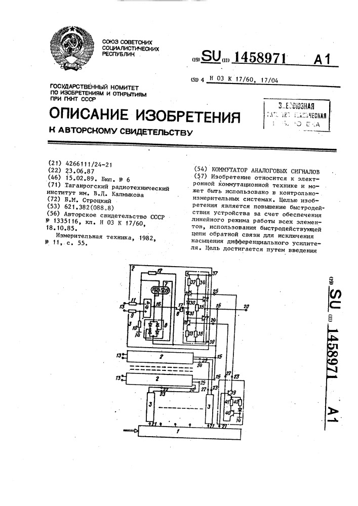 Коммутатор аналоговых сигналов (патент 1458971)