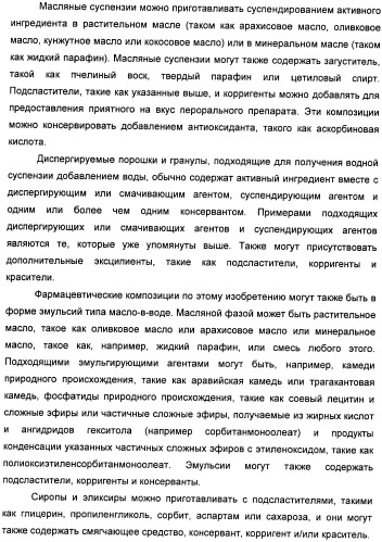 Гетероциклические соединения в качестве антагонистов ccr2b (патент 2423349)