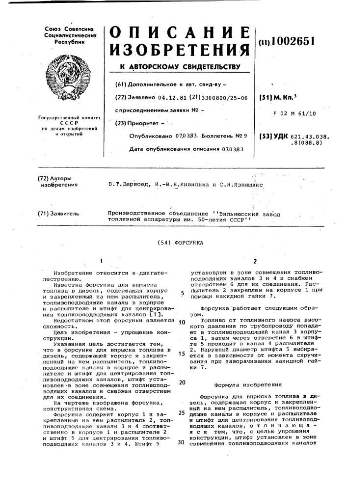 Форсунка (патент 1002651)