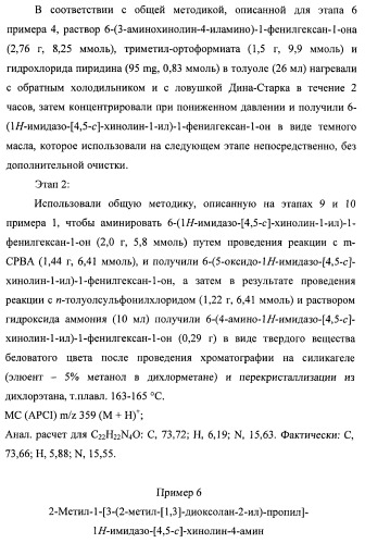 Системы, содержащие имидазольное кольцо с заместителями, и способы их получения (патент 2409576)