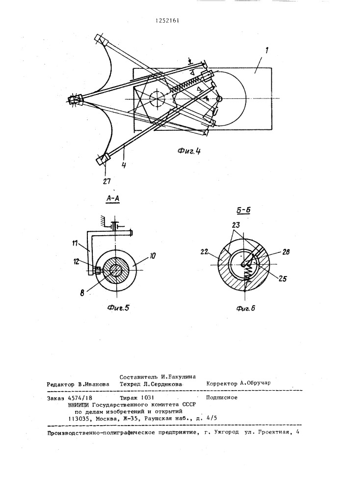 Манипулятор (патент 1252161)