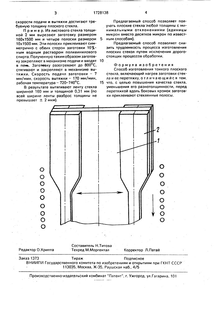 Способ изготовления тонкого листового стекла (патент 1728138)