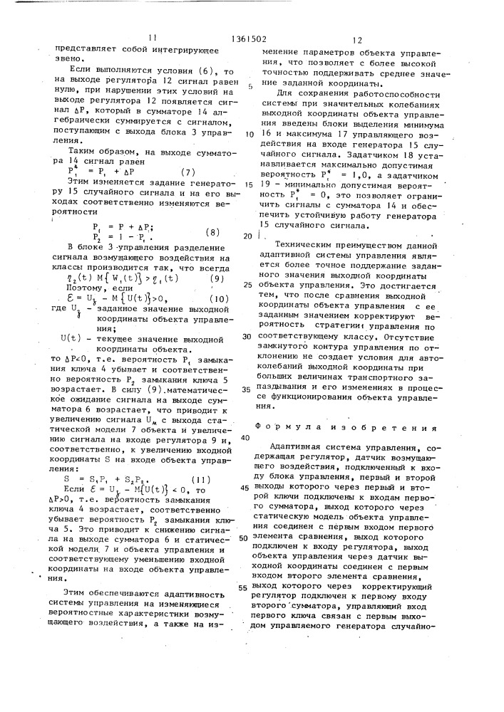 Адаптивная система управления (патент 1361502)