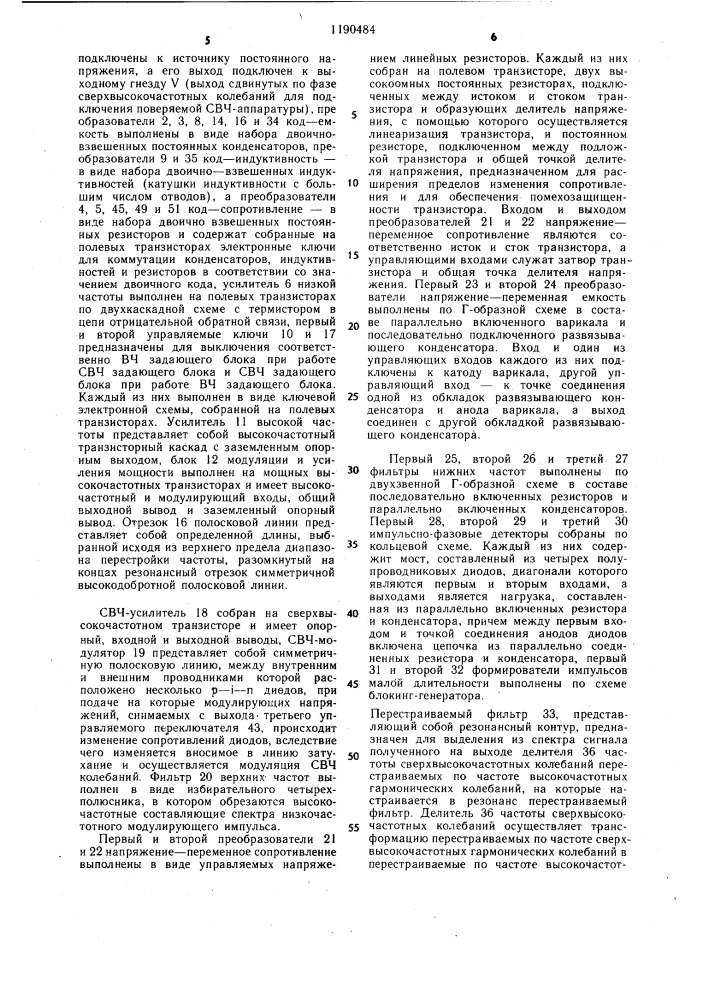 Программный генератор (патент 1190484)