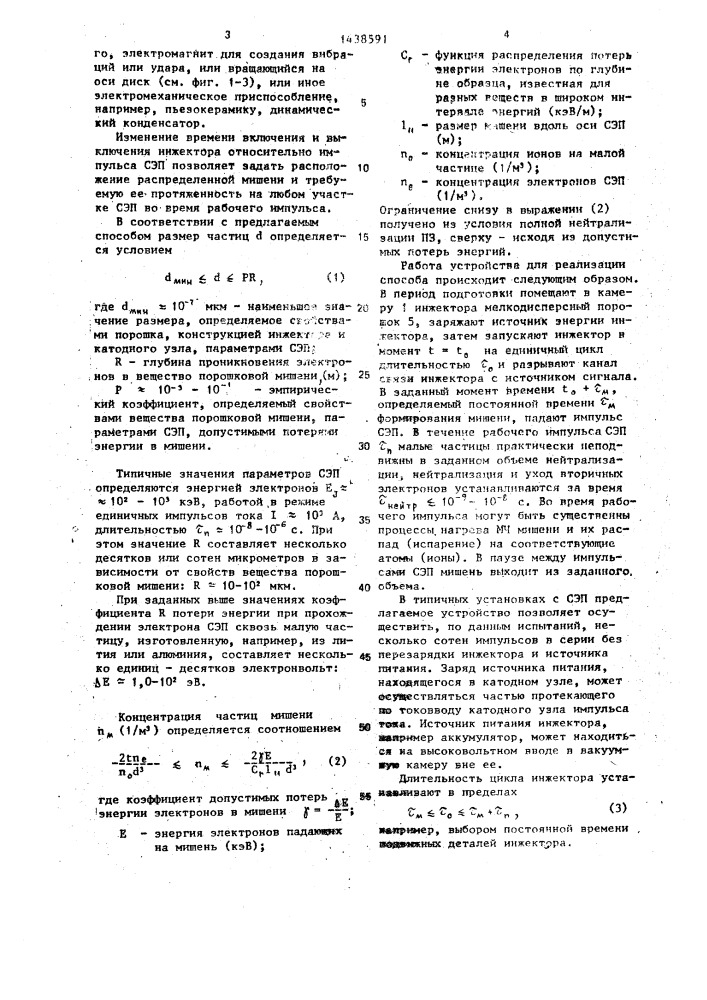 Способ создания сильноточного электронного пучка (патент 1438591)