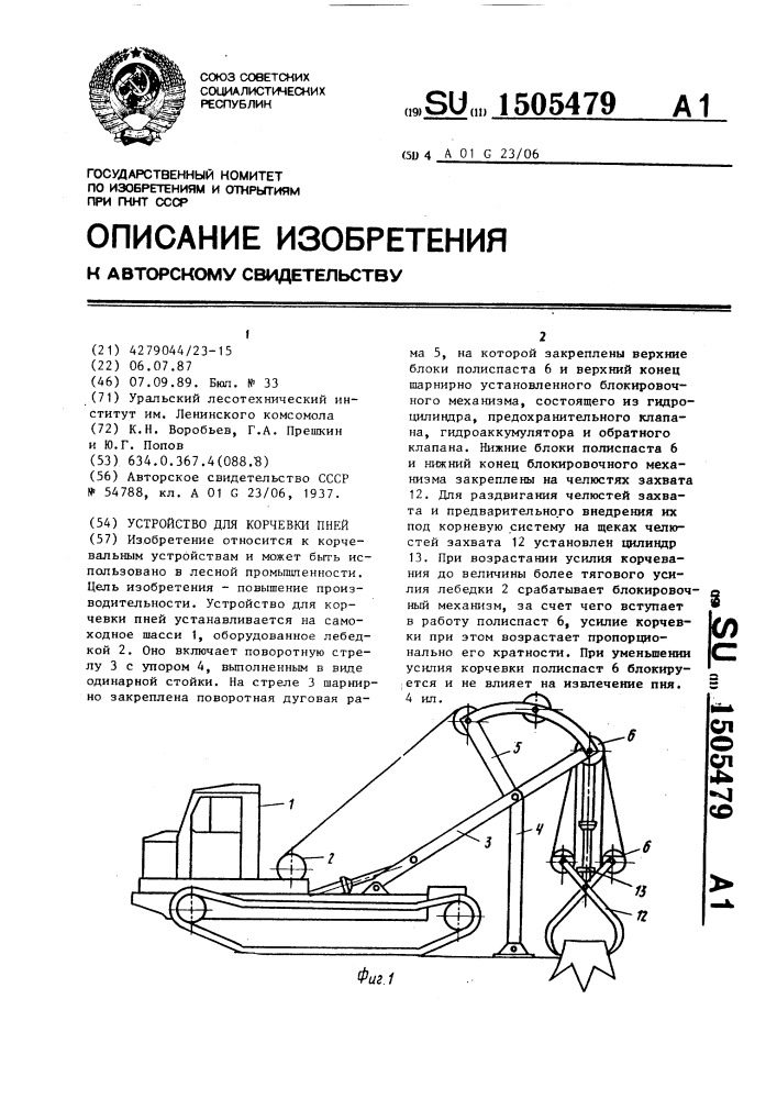 Корчевка пней технологическая карта