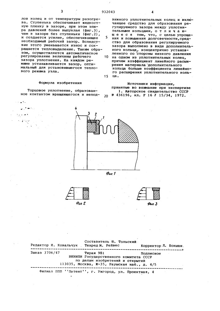 Торцовое уплотнение (патент 932043)