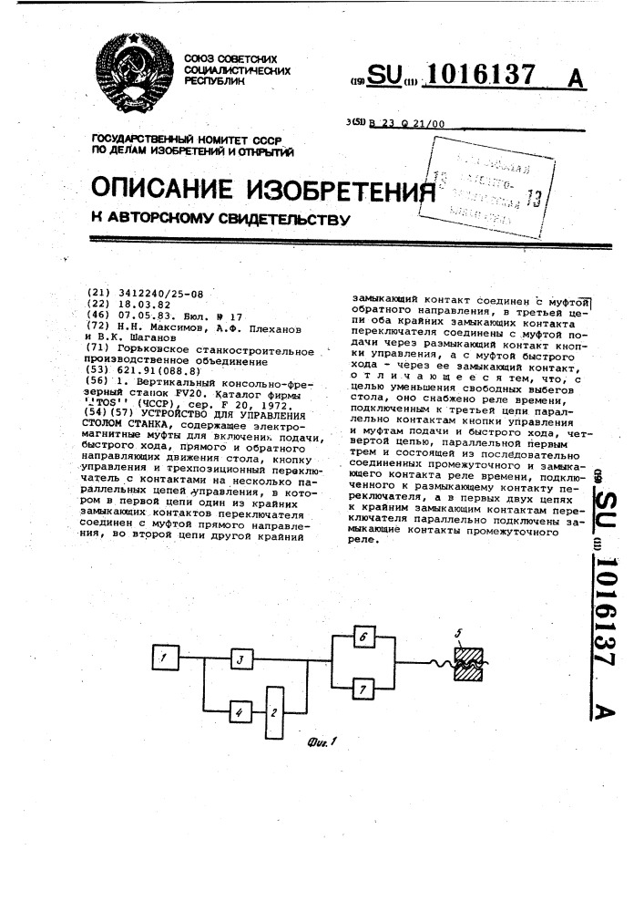 Устройство для управления столом станка (патент 1016137)