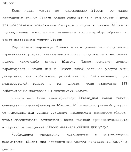 Способы и устройства для передачи данных в мобильный блок обработки данных (патент 2367112)