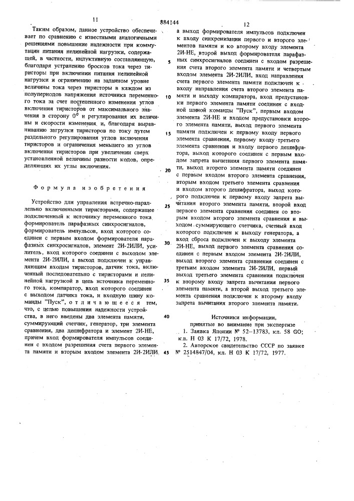 Устройство для управления встречно-параллельно включенными тиристорами (патент 884144)