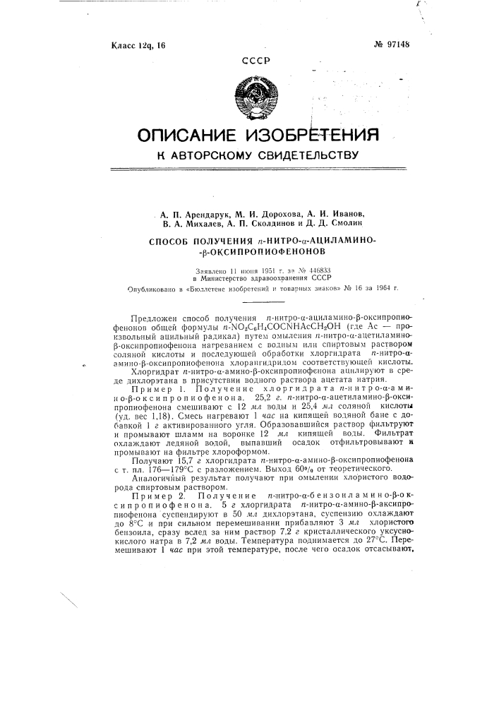 Патент ссср  97148 (патент 97148)