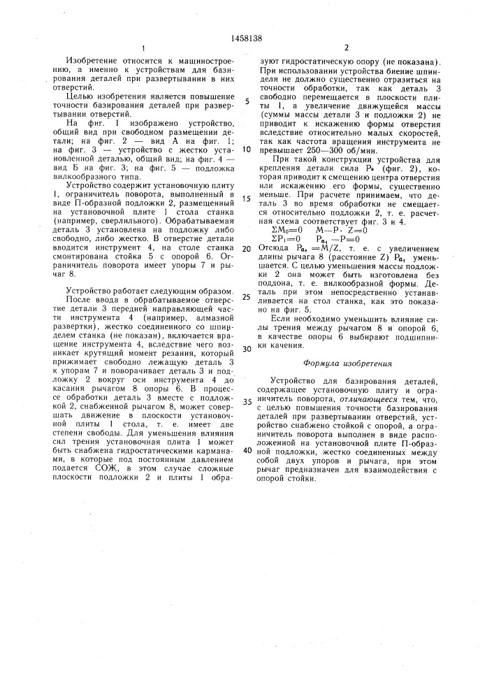 Устройство для базирования деталей (патент 1458138)