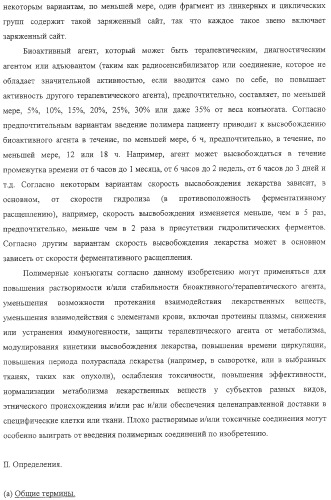 Полимеры на основе циклодекстрина для доставки терапевтических средств (патент 2332425)