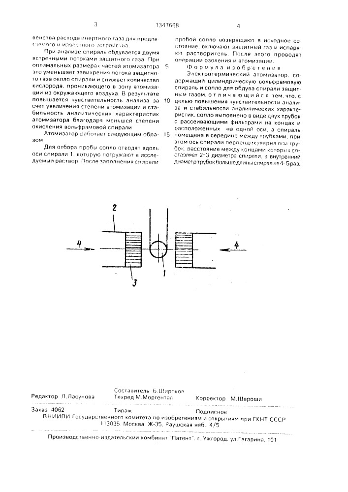 Электротермический атомизатор (патент 1347668)