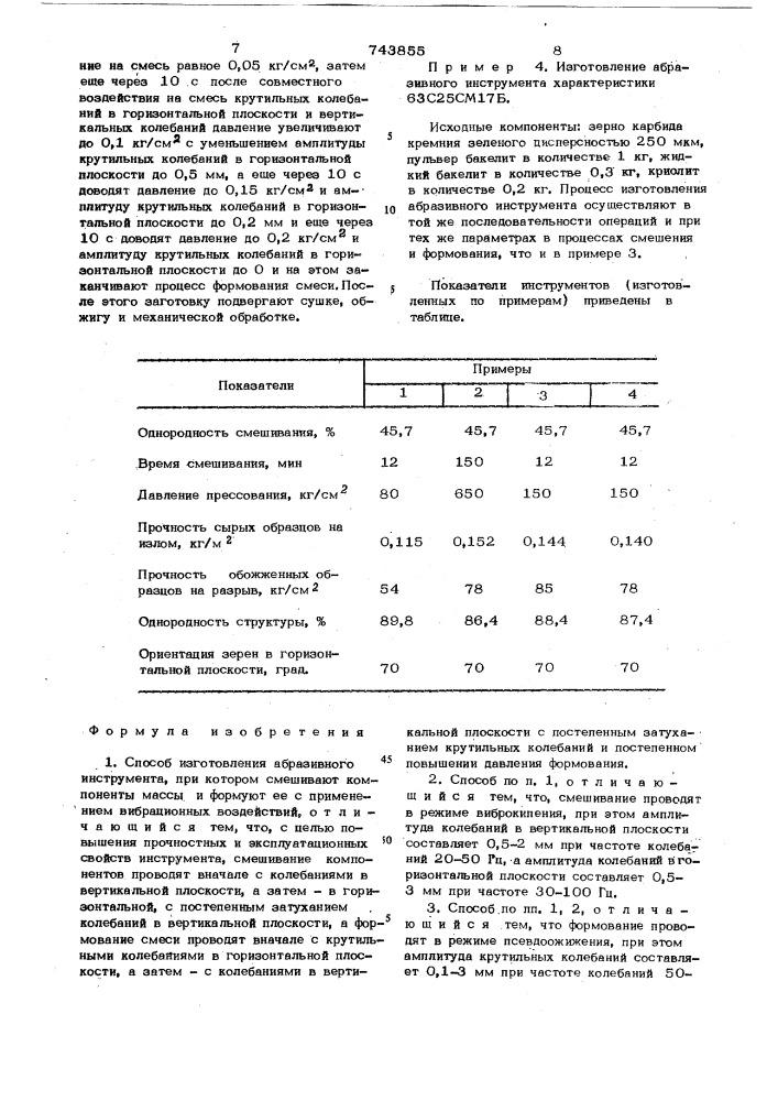 Способ изготовления абразивного инструмента (патент 743855)