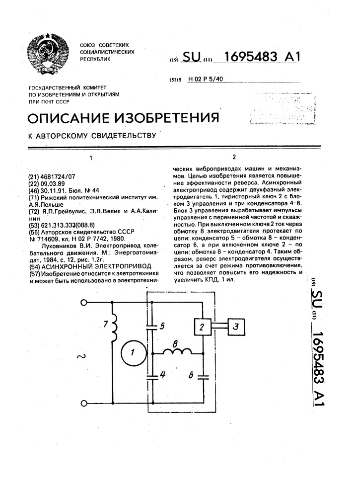 Асинхронный электропривод (патент 1695483)