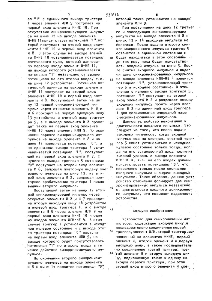 Устройство для синхронизации импульсов (патент 930614)