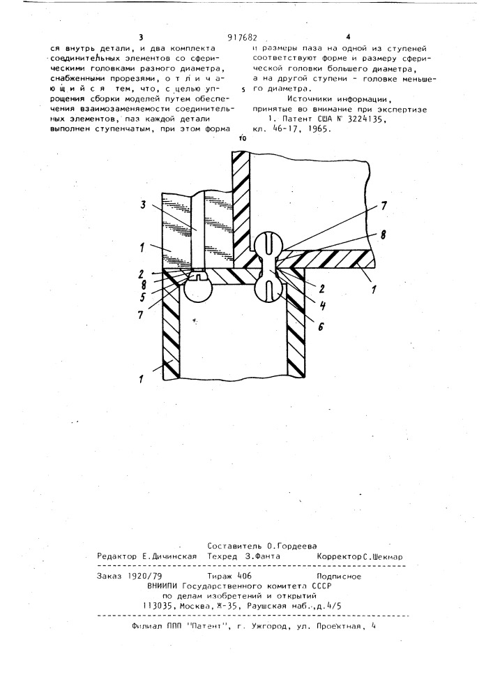 Игрушечный конструктор (патент 917682)