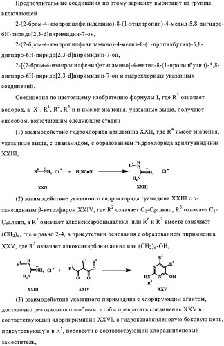 Конденсированные производные пиримидина и лекарственное средство, обладающее активностью в отношении crf (патент 2328497)