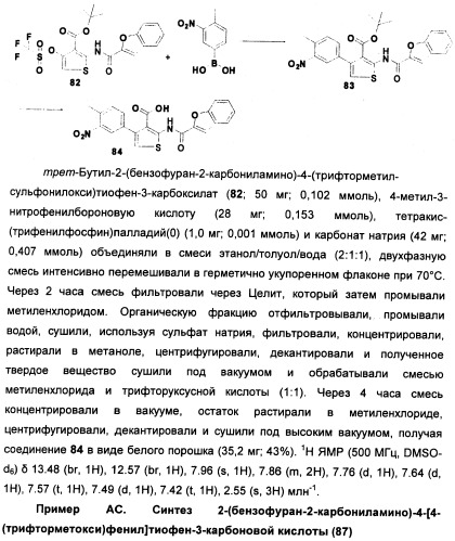 Соединения, модулирующие внутриклеточный кальций (патент 2472791)