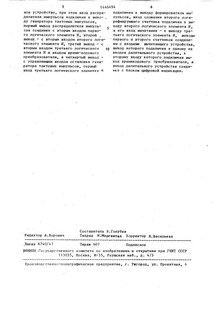 Способ определения показателя тепловой инерции частотных термопреобразователей и устройство для его осуществления (патент 1446494)