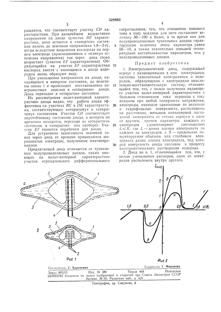 Электрохимический диод (патент 328803)