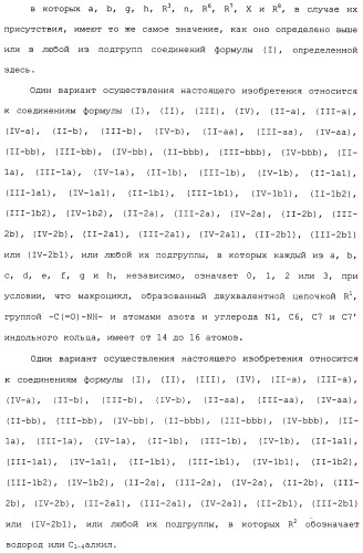 Макроциклические индолы в качестве ингибиторов вируса гепатита с (патент 2486190)