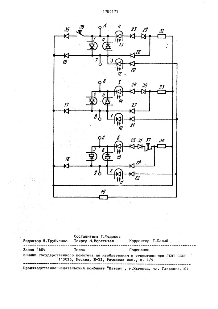 Трехфазный коммутатор (патент 1780173)