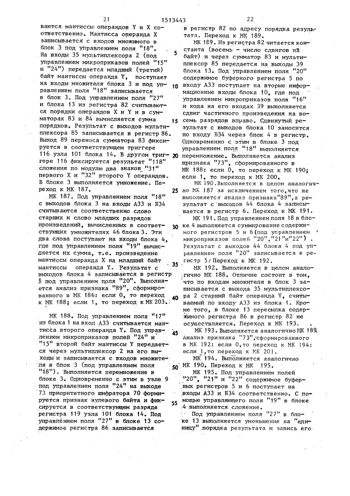 Устройство для обработки данных (патент 1513443)