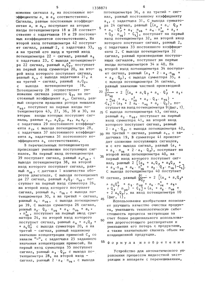 Устройство для автоматического управления процессом жидкостной экстракции в аппарате с перемешиванием (патент 1338871)