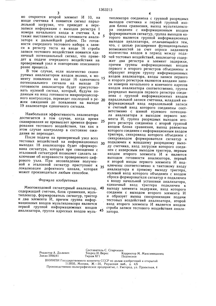 Многовходовой сигнатурный анализатор (патент 1363213)