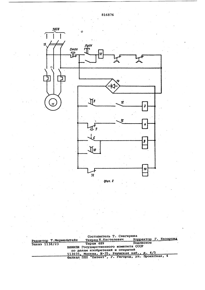 Судовая система подачи рабочей жид-кости k гидравлическим исполнитель-ным механизмам (патент 816876)
