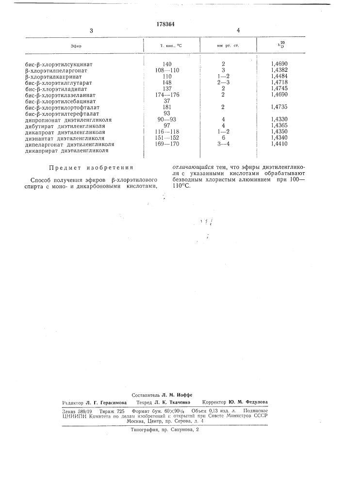 Патент ссср  178364 (патент 178364)