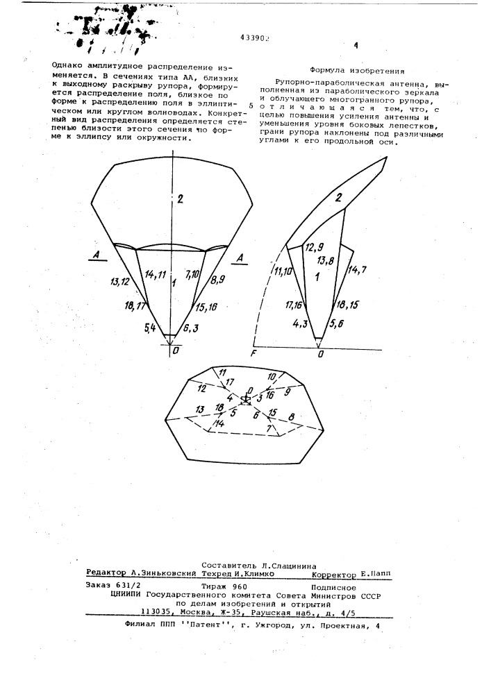Рупорно-параболическая антенна (патент 433902)