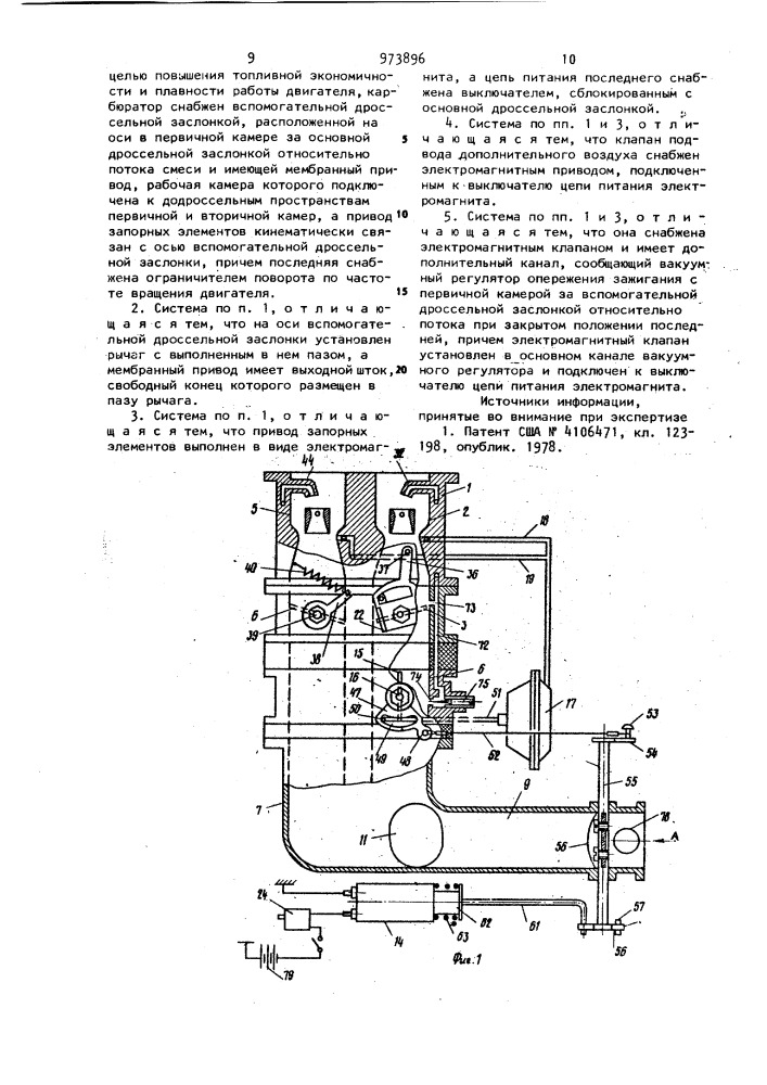 Система питания для двигателя внутреннего сгорания (патент 973896)