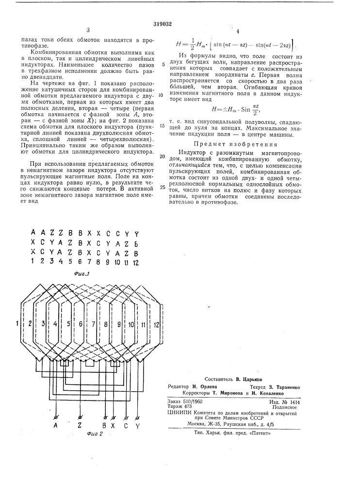 Патент ссср  319032 (патент 319032)