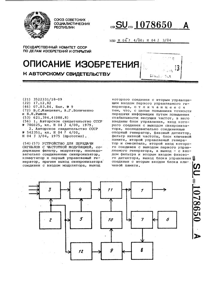 Устройство для передачи сигналов с частотной модуляцией (патент 1078650)