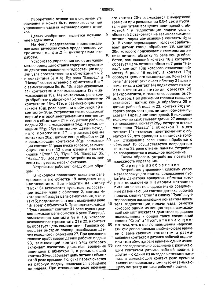 Устройство управления силовым узлом металлорежущего станка (патент 1808630)