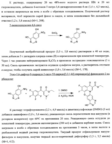 Замещенные аналоги хинобензоксазина (патент 2353621)