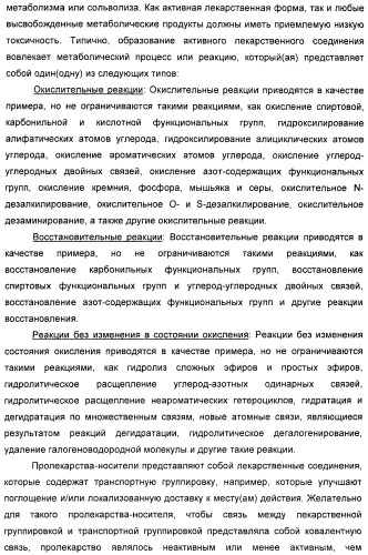 Соединения, активные в отношении ppar (рецепторов активаторов пролиферации пероксисом) (патент 2419618)