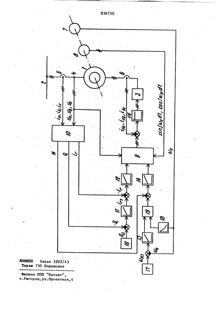 Электропривод переменного тока (патент 836750)