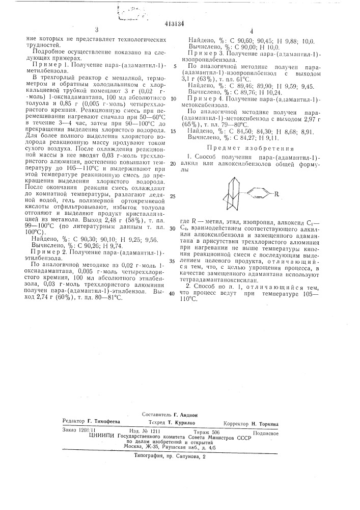 Патент ссср  413134 (патент 413134)