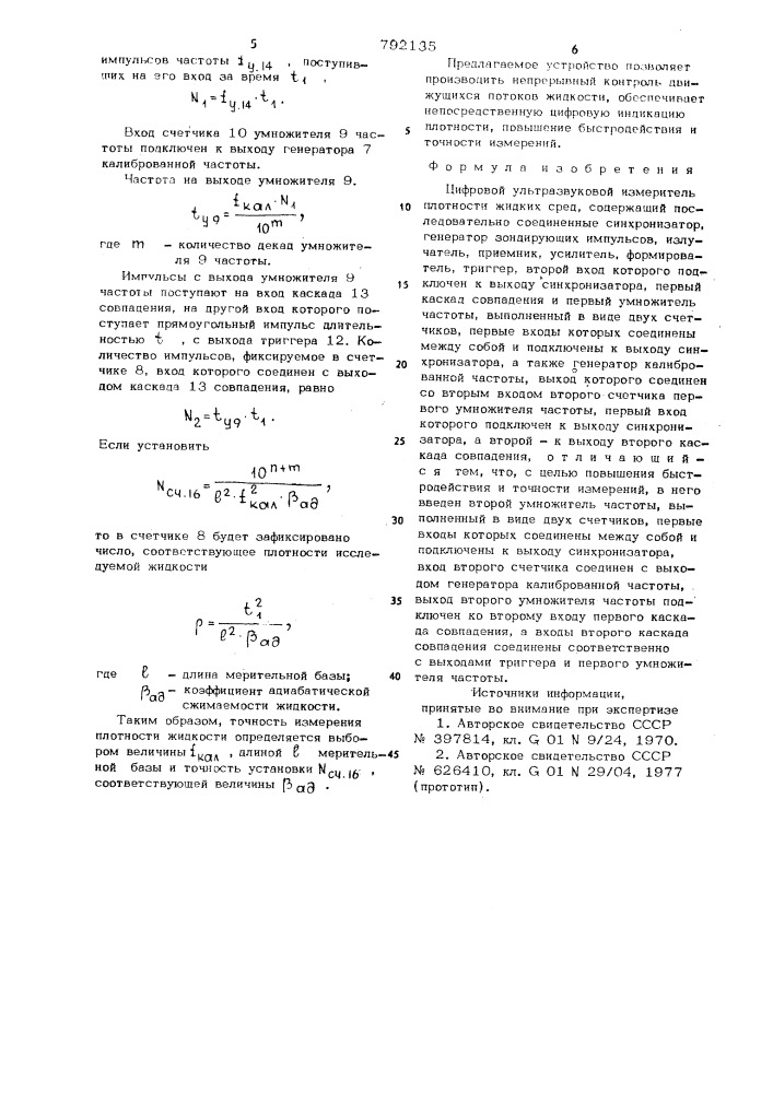 Цифровой ультразвуковой измеритель плотности жидких сред (патент 792135)