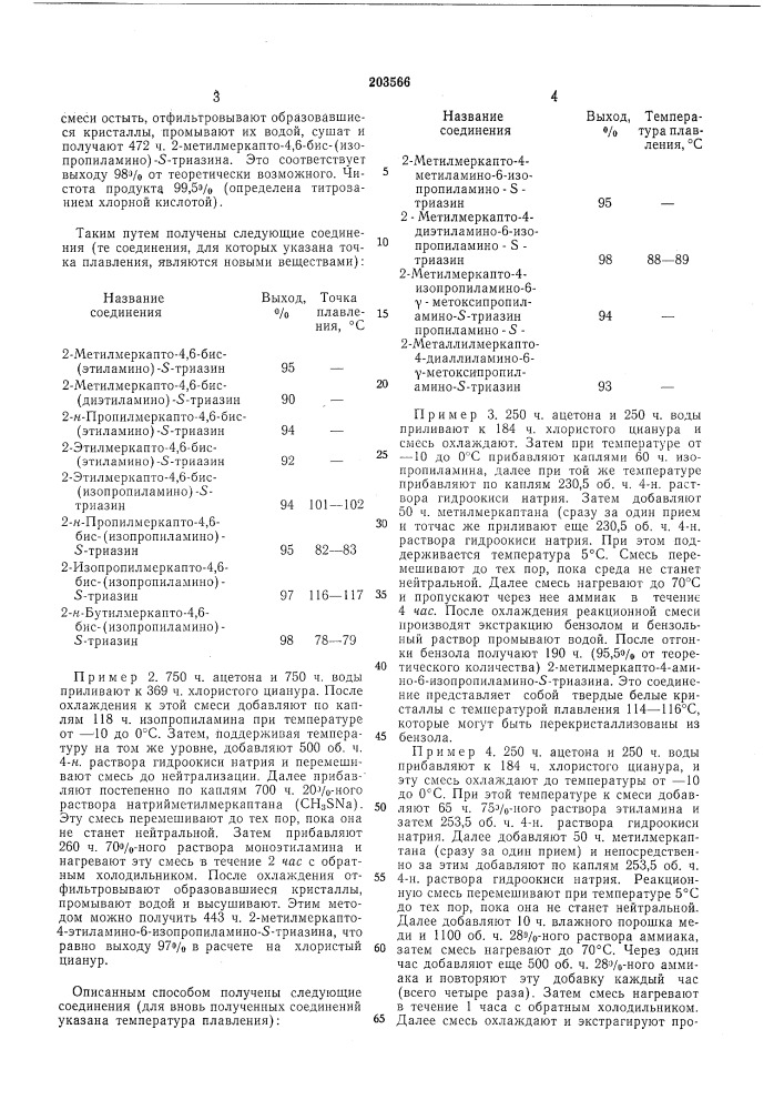 Патент ссср  203566 (патент 203566)