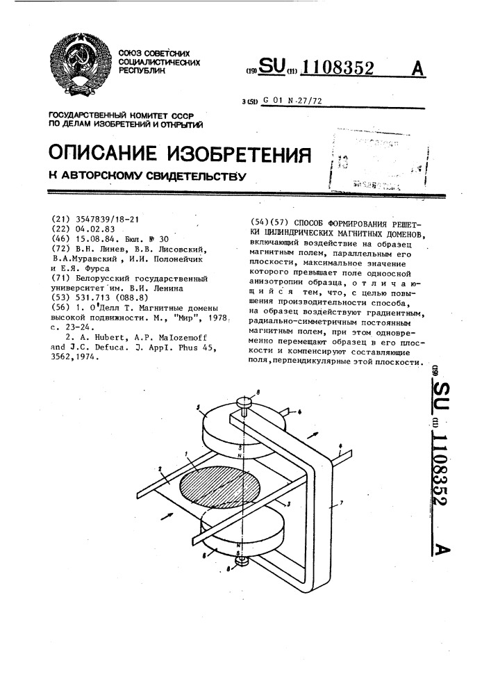 Способ формирования решетки цилиндрических магнитных доменов (патент 1108352)