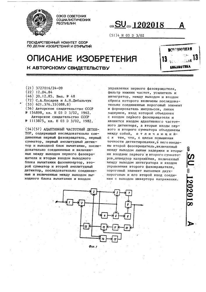 Адаптивный частотный детектор (патент 1202018)
